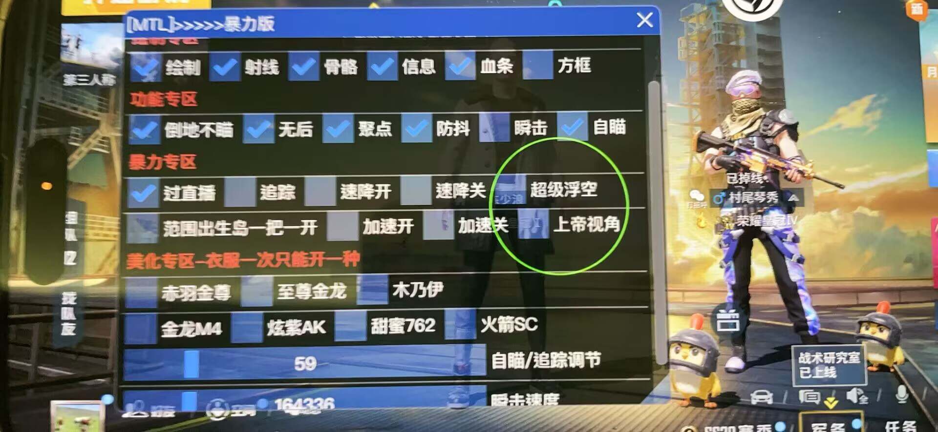 和平精英【星辰】iOS辅助